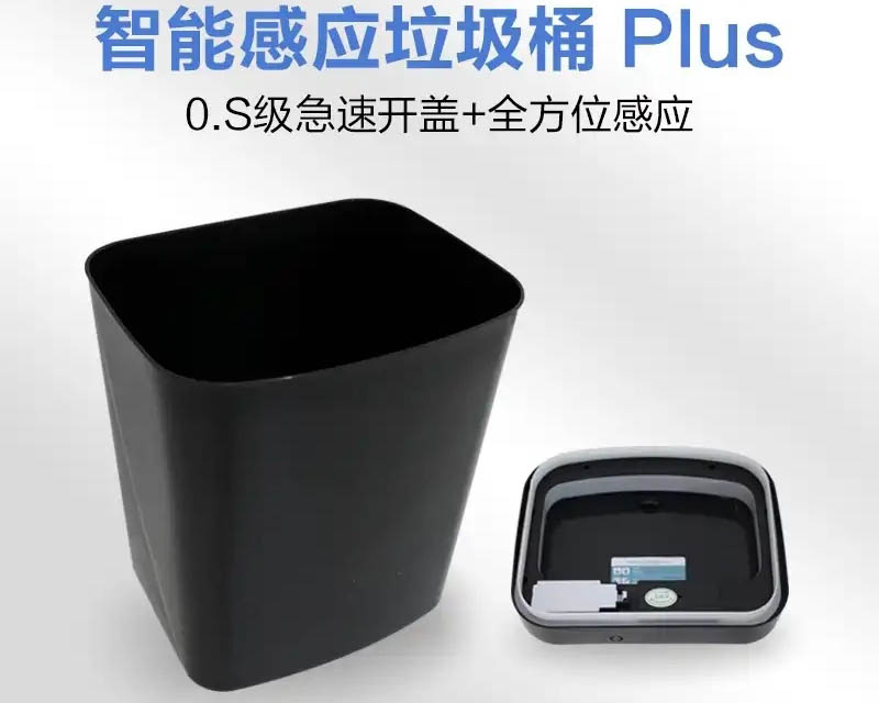 智能感應(yīng)垃圾桶