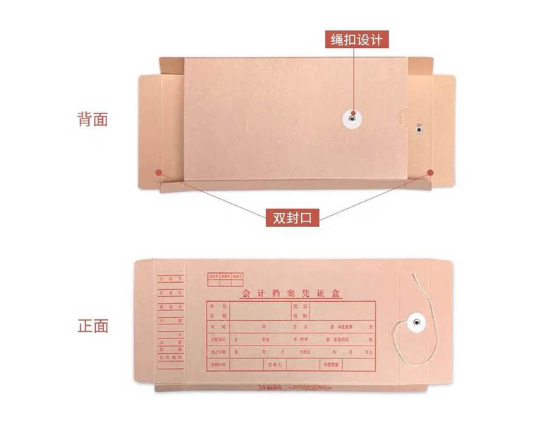 會計(jì)檔案憑證盒
