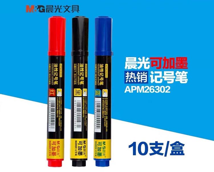 晨光可加墨記號(hào)筆 APM26302